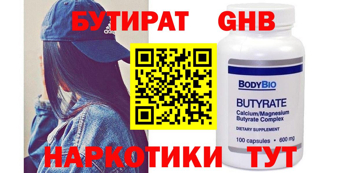 Бутират бутик Саратов