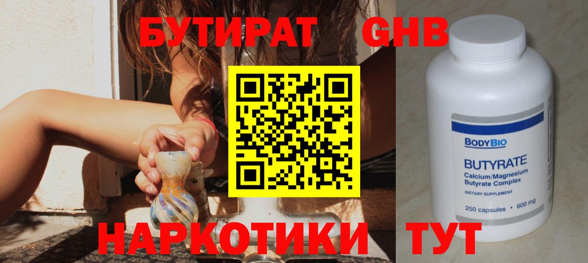 Саратов  БУТИРАТ  Вход с VPN  Бутират BDO 