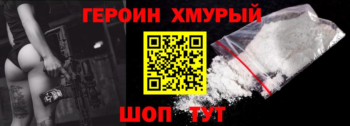 ГЕРОИН хмурый Саратов