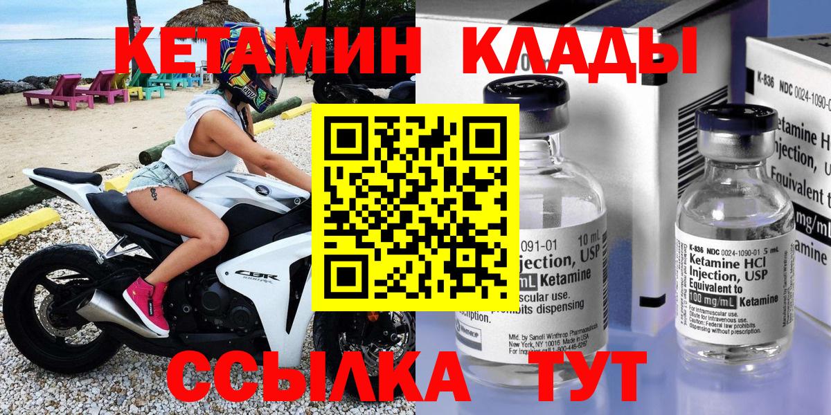 Саратов  Кетамин VHQ  Вход с VPN 