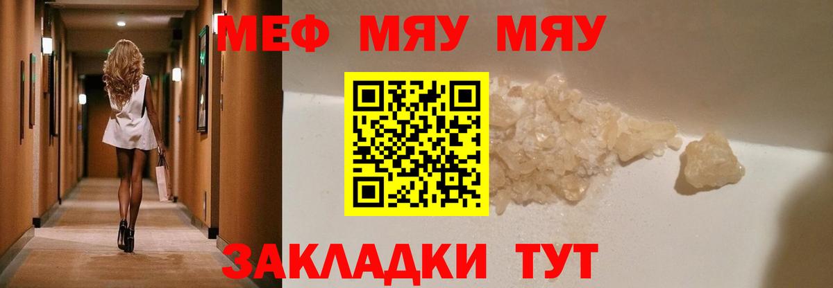 Мефедрон кристаллы Саратов
