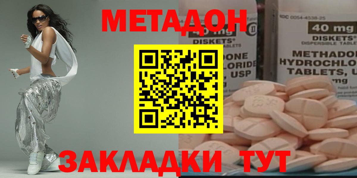 Саратов  МЕТАДОН кристалл  МЕТАДОН мёд  Вход с VPN 